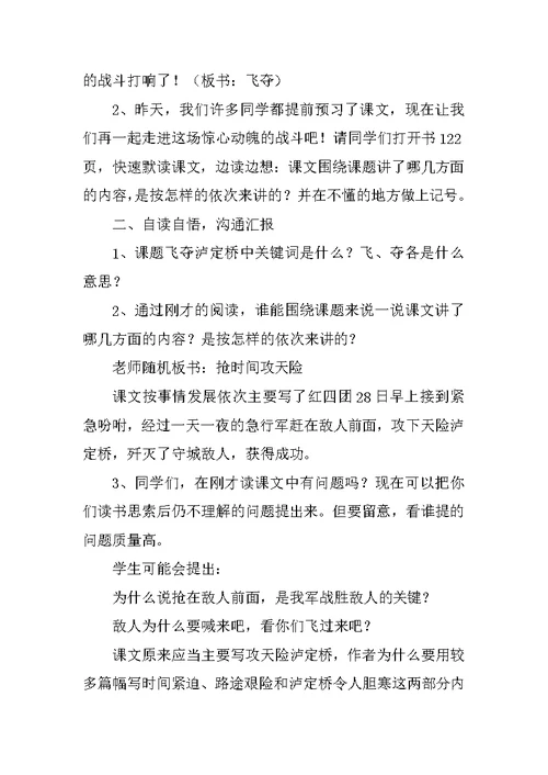 《桥》第一课时教学设计