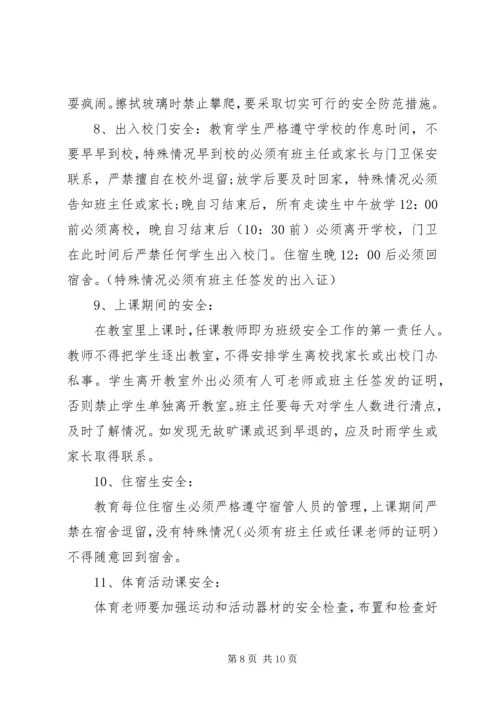 初中安全教育讲话稿范文.docx
