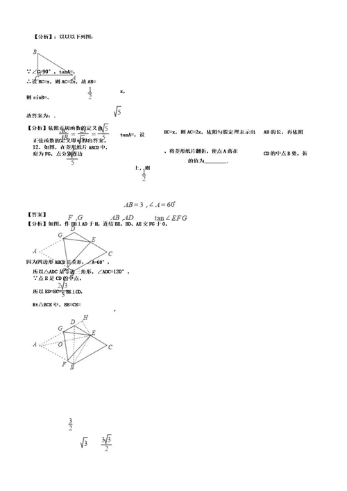 中考数学专题复习卷锐角三角函数含解析