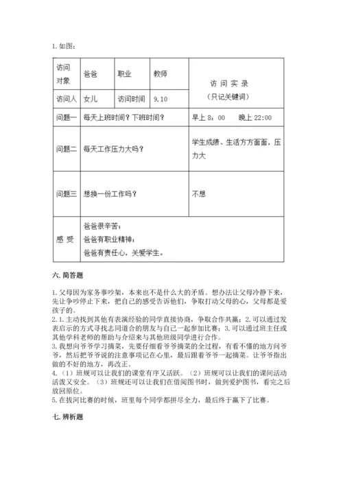 部编版道德与法治四年级上册期中测试卷附参考答案（完整版）.docx