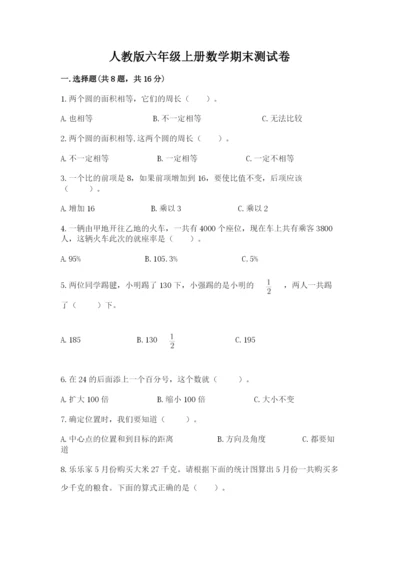 人教版六年级上册数学期末测试卷及答案【夺冠系列】.docx