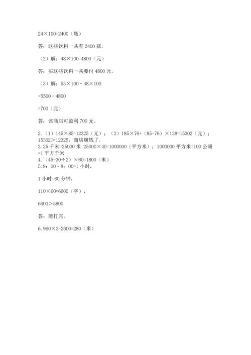 冀教版四年级下册数学第三单元 三位数乘以两位数 测试卷及答案（历年真题）.docx