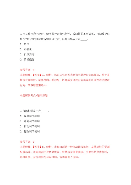 安徽亳州蒙城县双涧镇招考聘用村社区专干43人练习题及答案第7版