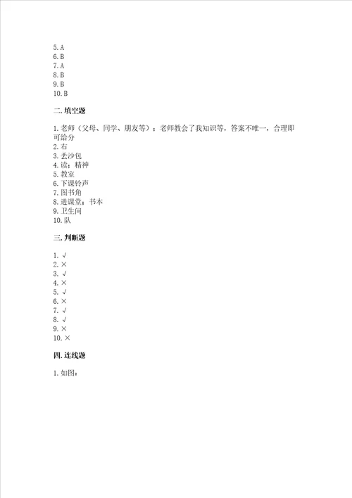 一年级上册道德与法治第二单元校园生活真快乐测试卷含答案满分必刷