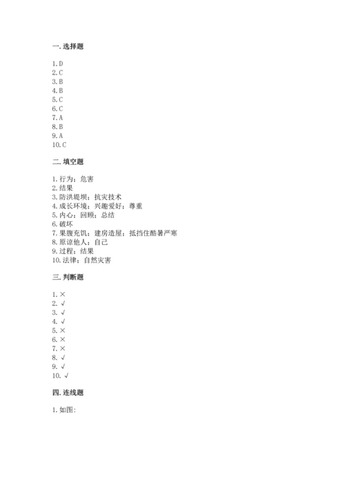部编版六年级下册道德与法治期末测试卷（完整版）.docx