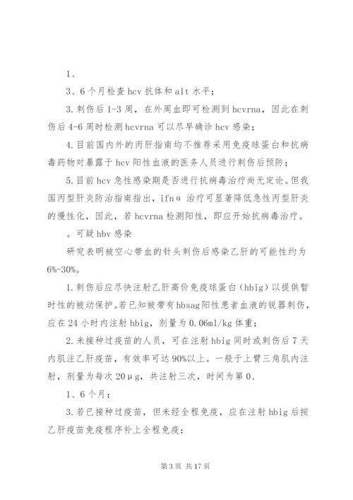 针刺伤如何处置.docx