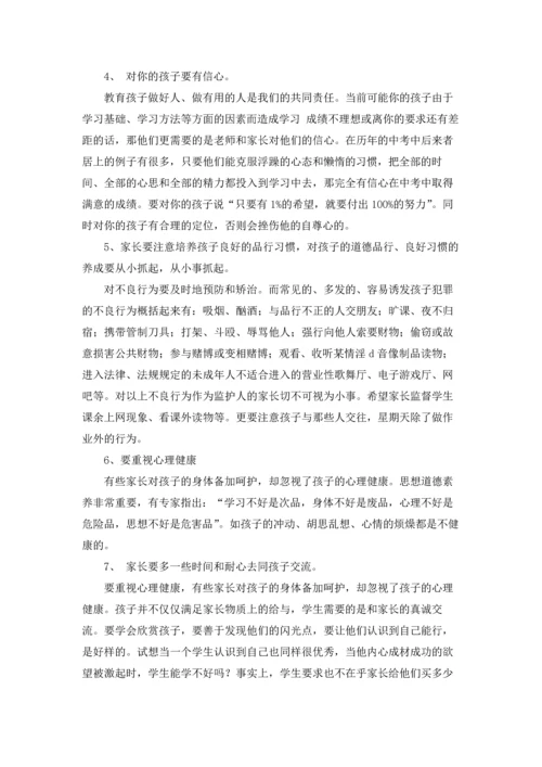 初三家长会班主任发言稿（五篇）.docx