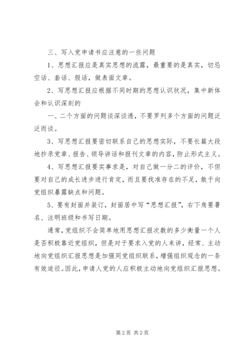 思想汇报基本格式 (3).docx