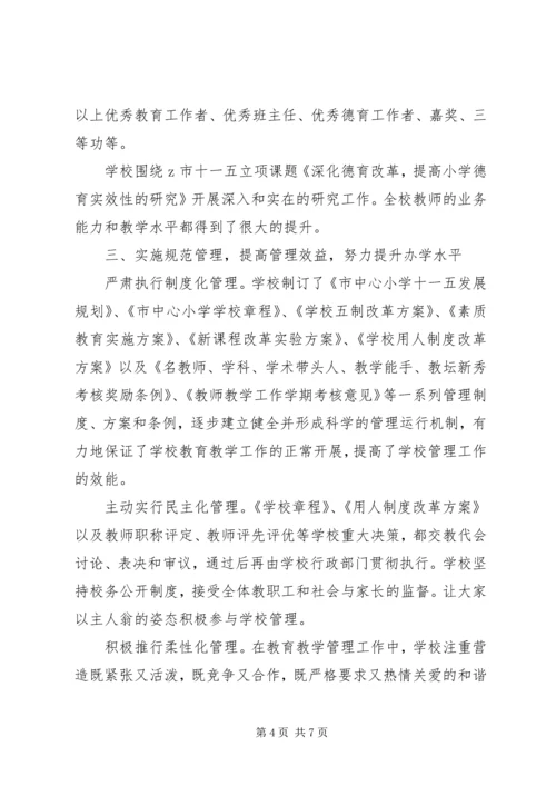 市中心小学创建市文明单位汇报材料.docx