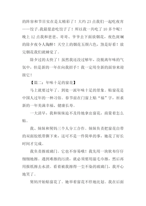年味十足作文.docx