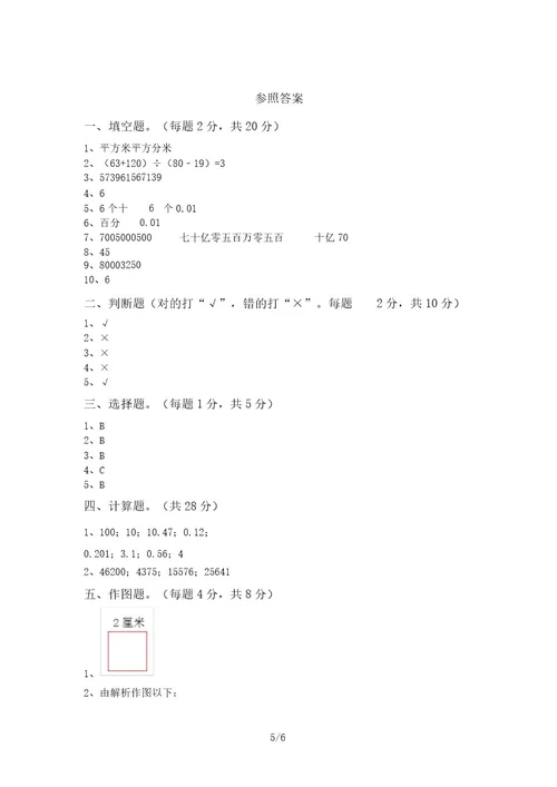 苏教版四年级数学(上册)期中达标试卷及答案