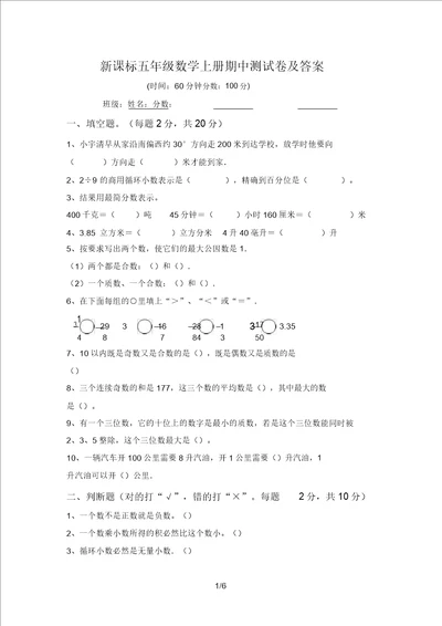 新课标五年级数学上册期中测试卷及答案