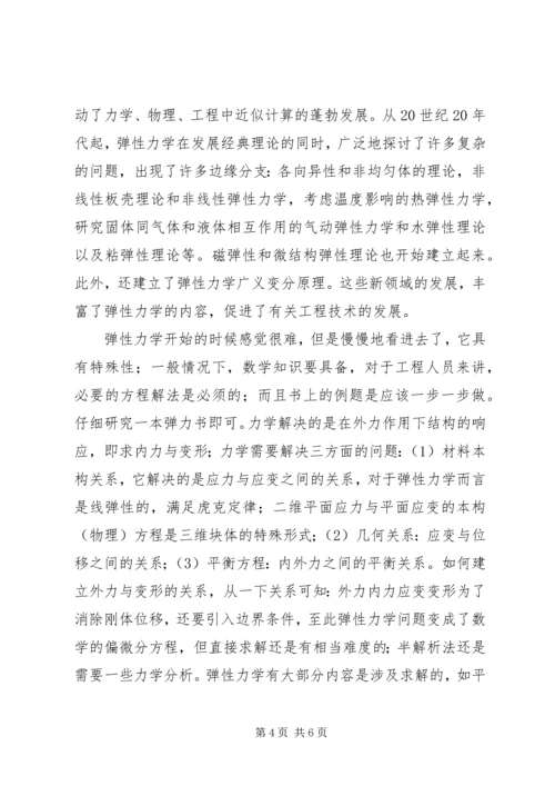 粘弹性力学学习心得 (3).docx