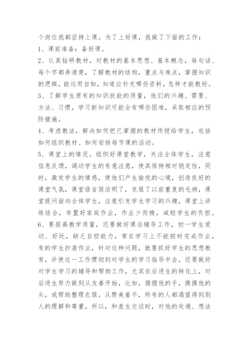 中学教师履职工作总结.docx