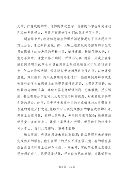 基础教育调研报告5则范文 (2).docx