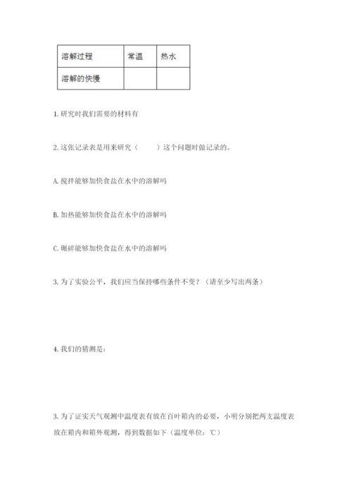 教科版三年级上册科学期末测试卷附参考答案【培优a卷】.docx