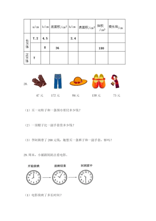 小学三年级数学应用题大全（完整版）.docx