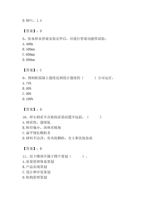 2023年质量员之市政质量专业管理实务题库含答案预热题