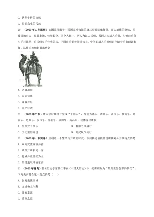 第一单元隋唐时期：繁荣与开放的时代 培优学案