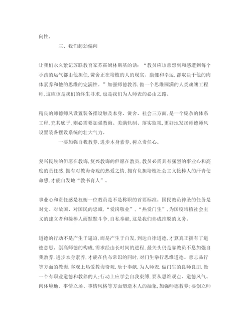 精编师德师风校长范文1)参考演讲稿.docx