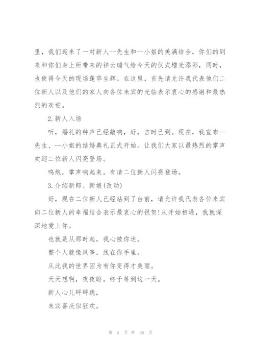 婚礼主婚人发言稿示例五篇.docx