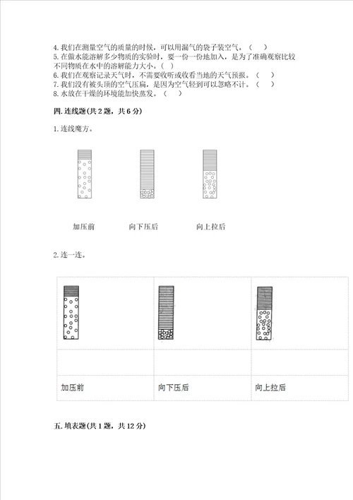 教科版三年级上册科学期末测试卷附答案ab卷