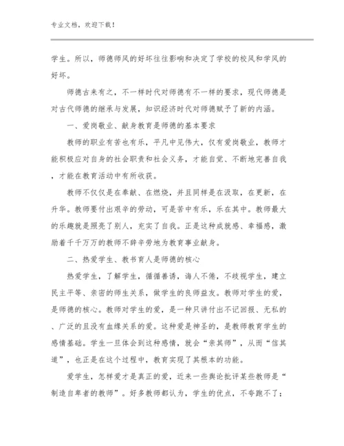 2024年四有好老师心得体会范例文例文16篇.docx