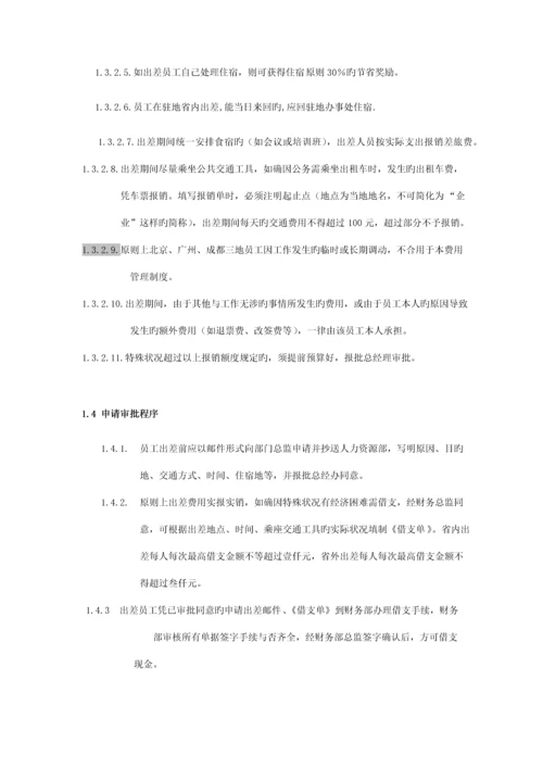 某公司费用报销管理制度.docx