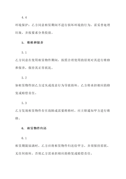 单身公寓租房协议书