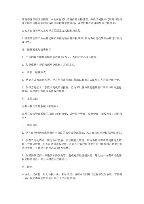 餐饮加盟协议书