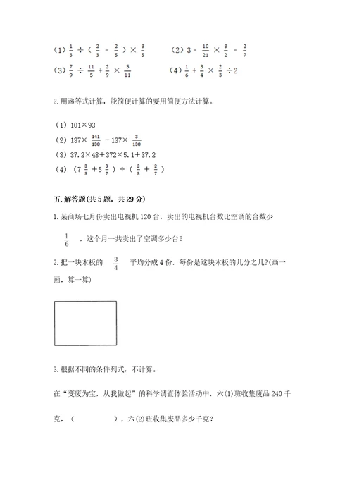 冀教版五年级下册数学第六单元分数除法测试卷附完整答案各地真题