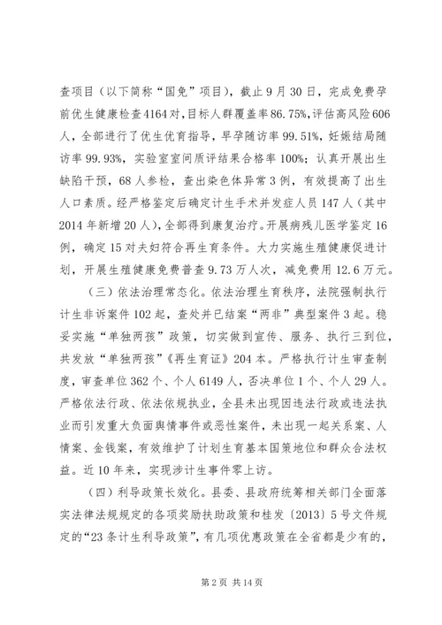 某县人口和计划生育工作情况汇报.docx