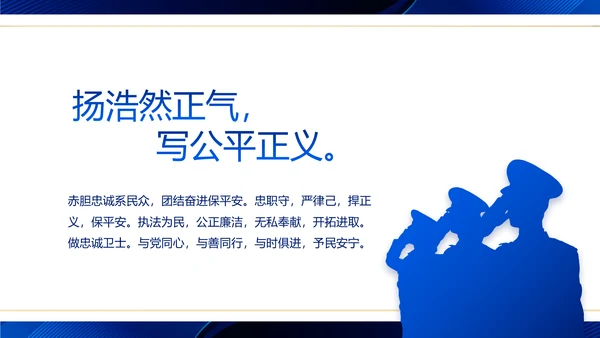 蓝色大气公安警察工作汇报动态PPT
