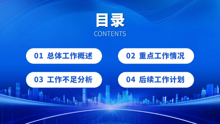 蓝色工作汇报述职年终总结PPT模板