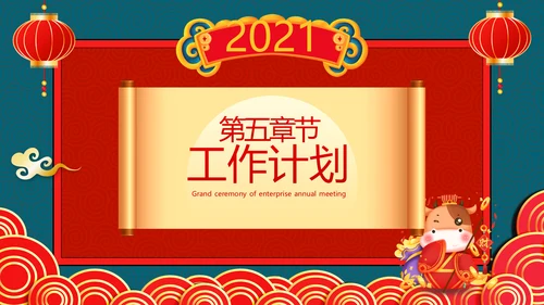 2021牛年创意剪纸风述职报告春节民俗新年计划年终总结PPT
