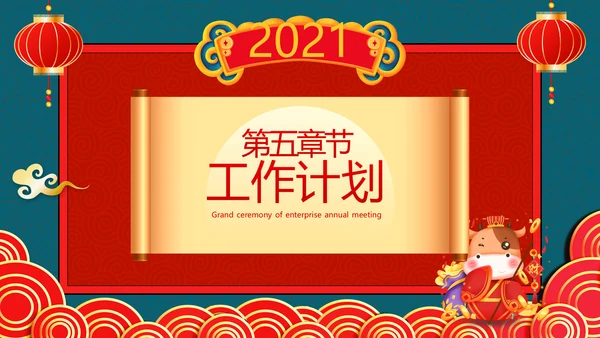 2021牛年创意剪纸风述职报告春节民俗新年计划年终总结PPT