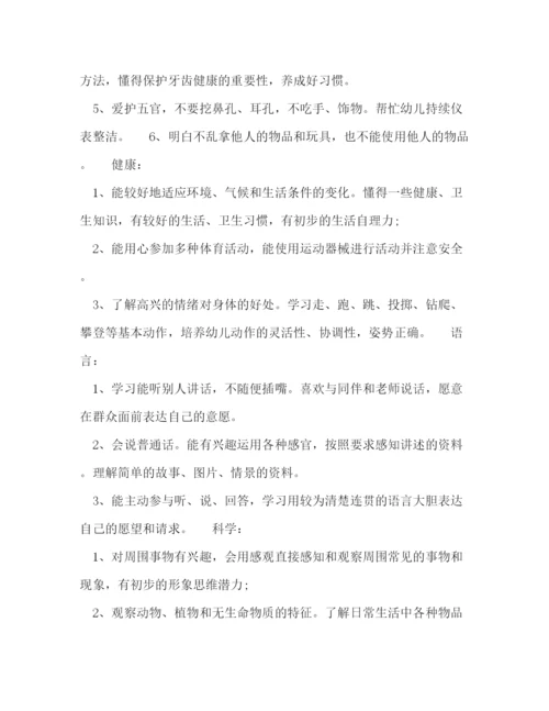 精编之小班第二学期班级个人工作计划范本五篇.docx