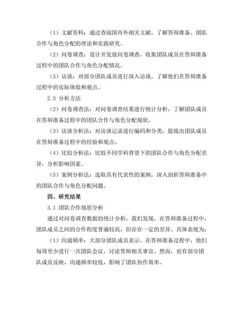 答辩准备中的团队合作与角色分配研究