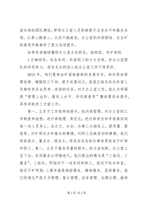 办公室主任竞聘演讲稿 (2).docx