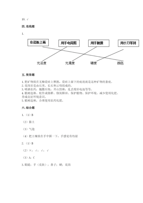 教科版四年级下册科学第三单元《岩石与土壤》测试卷附答案（巩固）.docx
