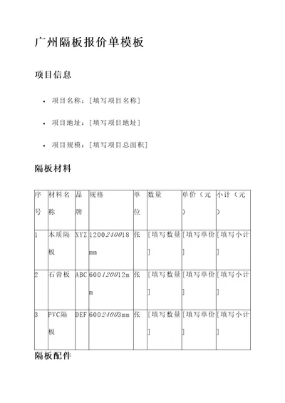 广州隔板报价单