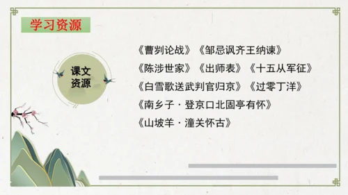 统编版初中语文九年级下册第六单元：评说历史英雄 体悟家国担当 课件（共53张PPT）
