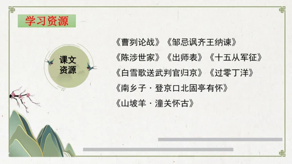 统编版初中语文九年级下册第六单元：评说历史英雄 体悟家国担当 课件（共53张PPT）