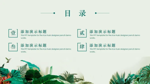 绿叶小清新文艺通用PPT模板