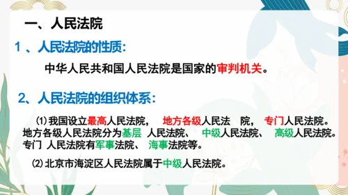6.5 国家司法机关 课件(共25张PPT)