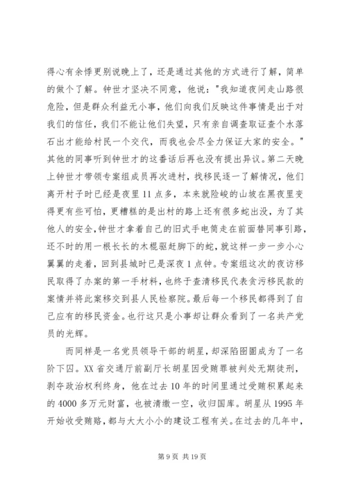 第一篇：观看廉政记录片有感.docx