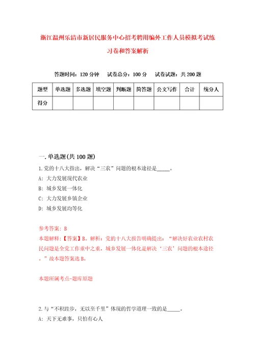 浙江温州乐清市新居民服务中心招考聘用编外工作人员模拟考试练习卷和答案解析5