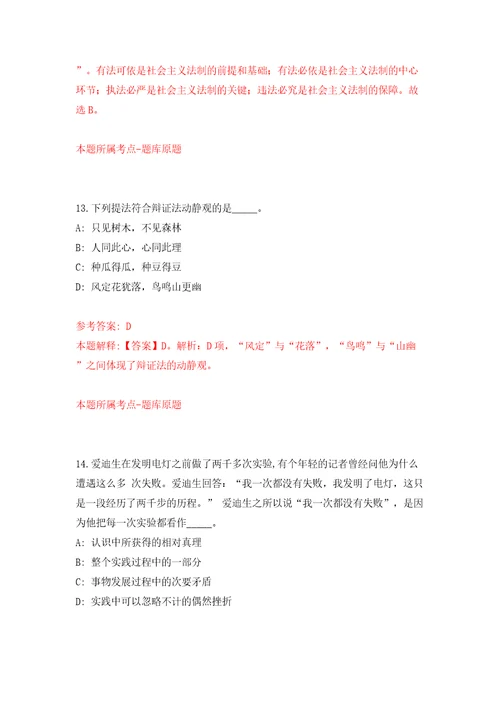 南京市文投集团所属院团公开招聘13名艺术专业高层次、紧缺人才模拟卷第8次