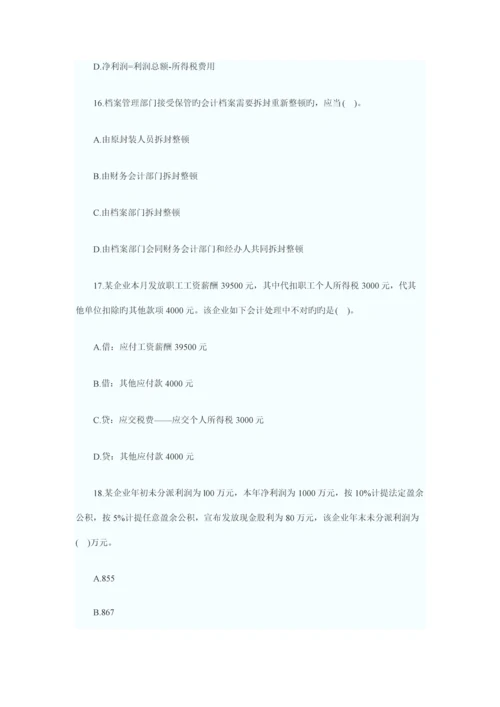 2023年中华会计网浙江会计从业资格考试会计基础试题三.docx