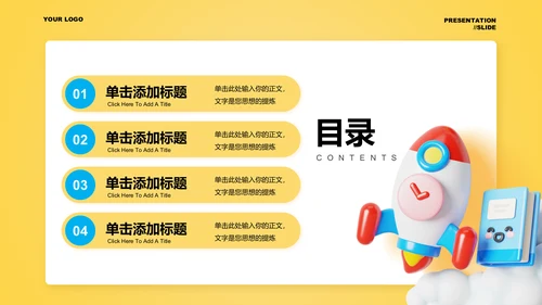 黄色可爱卡通主题班会活动PPT演示模板